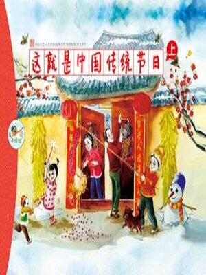 cover image of 这就是中国传统节日